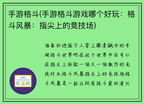手游格斗(手游格斗游戏哪个好玩：格斗风暴：指尖上的竞技场)