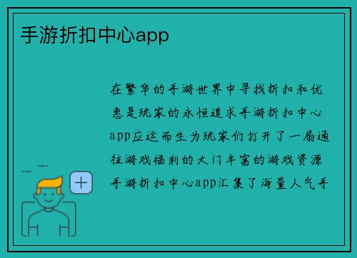 手游折扣中心app