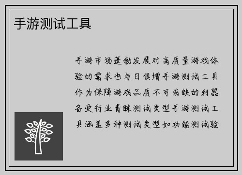 手游测试工具