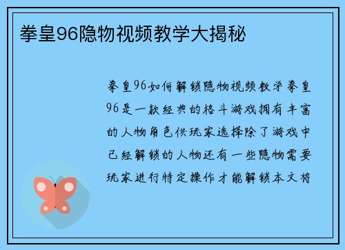 拳皇96隐物视频教学大揭秘