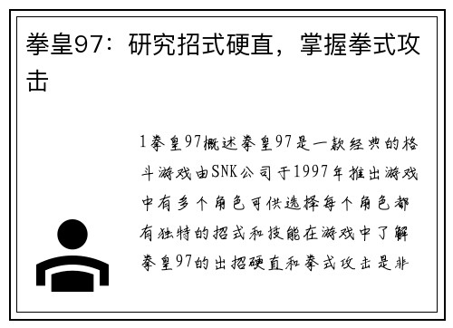 拳皇97：研究招式硬直，掌握拳式攻击