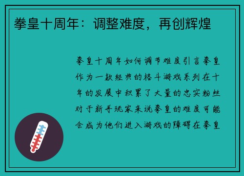 拳皇十周年：调整难度，再创辉煌
