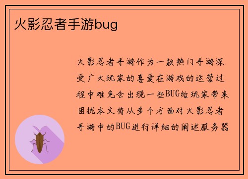 火影忍者手游bug