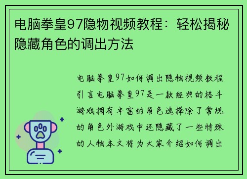 电脑拳皇97隐物视频教程：轻松揭秘隐藏角色的调出方法