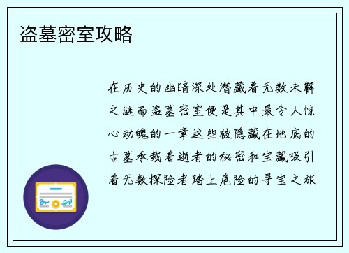 盗墓密室攻略