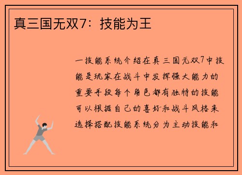 真三国无双7：技能为王