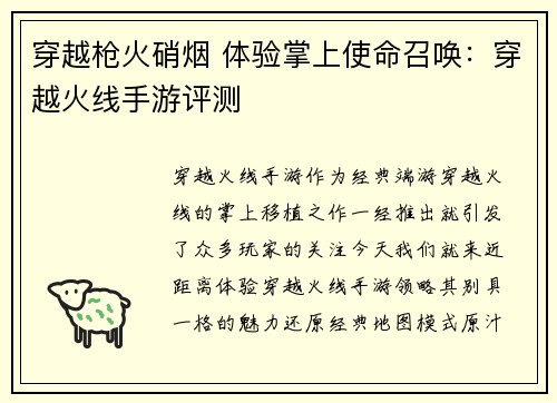 穿越枪火硝烟 体验掌上使命召唤：穿越火线手游评测