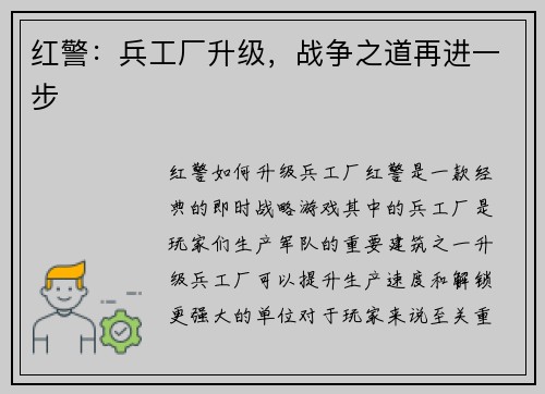 红警：兵工厂升级，战争之道再进一步