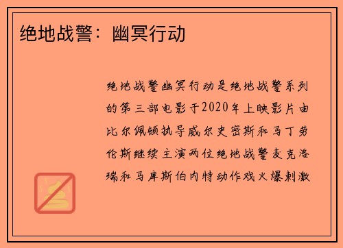 绝地战警：幽冥行动