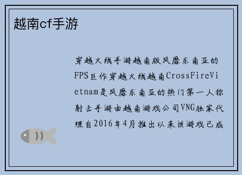越南cf手游