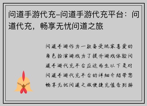 问道手游代充-问道手游代充平台：问道代充，畅享无忧问道之旅